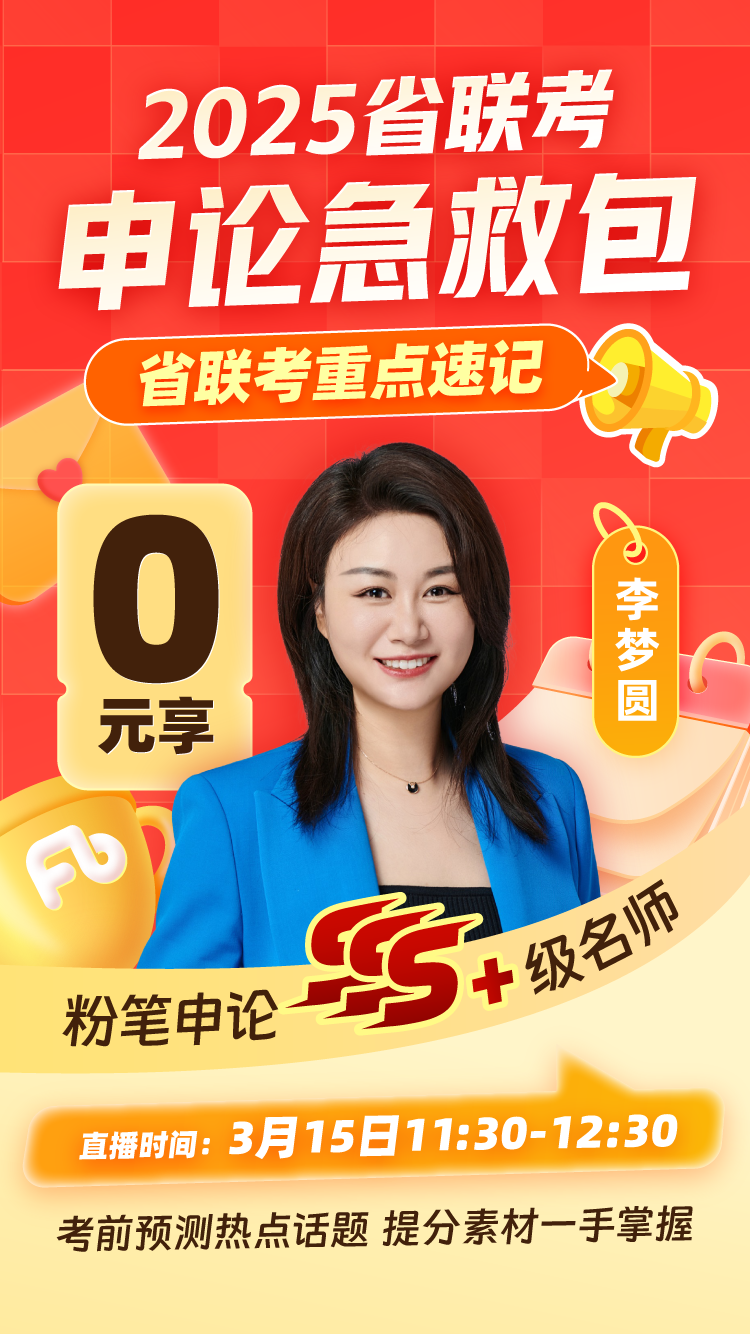 申论急救课程
